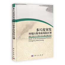 多尺度突发环境污染事故风险区划