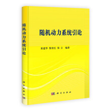 随机动力系统引论