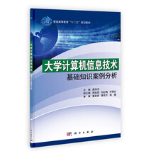 大学计算机信息技术基础知识案例分析