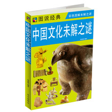 中国文化未解之谜（赠品）