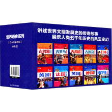 世界通史系列(青少年彩图版)(套装共10册)