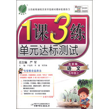 （13秋）1课3练 五年级 数学 (上) 冀教版