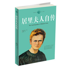 居里夫人自传