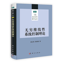无穷维线性系统控制理论