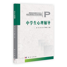中学生心理辅导