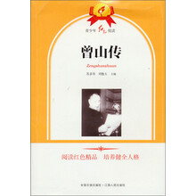 曾山传