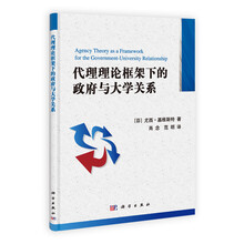 代理理论框架下的政府与大学关系问题