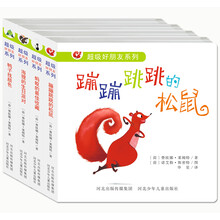 超级好朋友系列卡纸书（套装共4册）