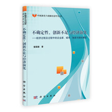 不确定性、创新不足与经济演化：经济过程及过程中的企业家、城市、制度与增长模型