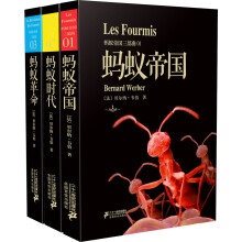 蚂蚁帝国三部曲：蚂蚁帝国+蚂蚁时代+蚂蚁革命（套装共3册）
