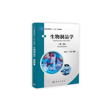 普通高等教育“十二五”规划教材:生物制品学(第2版)