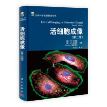 生命科学实验指南系列：活细胞成像（第2版）