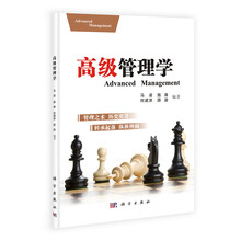 高级管理学