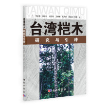 台湾桤木研究与引种