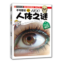 不可思议de1100：人体之谜