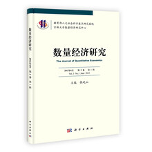 数量经济研究(2012年3月)(第3卷·第1辑)