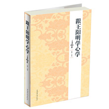 超值白金版跟王阳明学心学