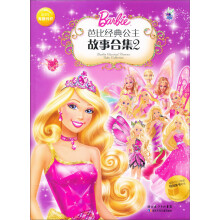 芭比经典公主故事合集2