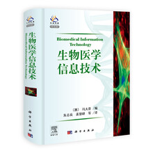 生物医学信息技术