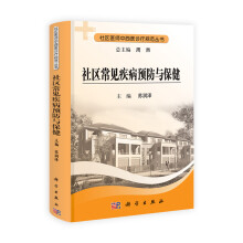 社区常见疾病预防与保健