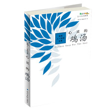 心灵的鸡汤