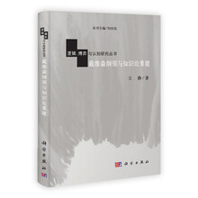 逻辑、博弈与认知研究丛书：戴维森纲领与知识论重建