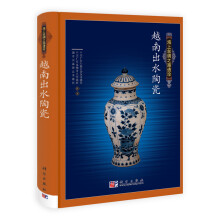 海上丝绸之路遗珍：越南出水陶瓷