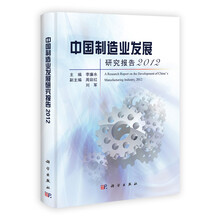 中国制造业发展研究报告2012