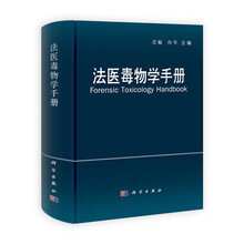 法医毒物学手册(ForensicToxicologyHandbook)