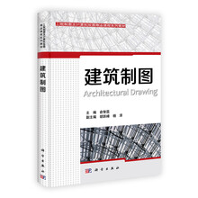 建筑制图