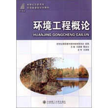环境工程概论