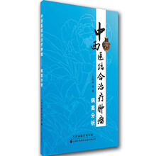 中西医结合治疗肿瘤：病案分析