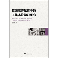 英国高等教育中的工作本位学习研究  [A Study of Work-Based Learning In Higher Education of The UK]