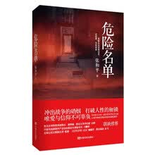 危险名单