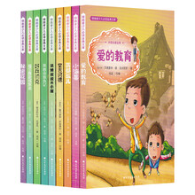 领跑者少儿必读金典文库（套装共9册） [10-13岁]