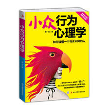 小众行为心理学
