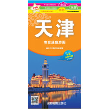 新版天津市交通旅游图