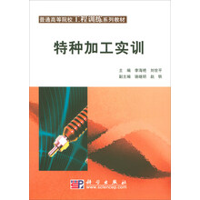 特种加工实训