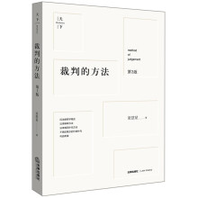 天下·裁判的方法（第3版）