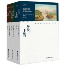 “寻找中国”丛书第一辑：行将消失的中国景象+环绕上海+运河人家（套装共3册）