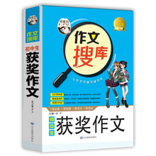 巧克力作文 作文搜库初中生获奖作文 写好作文六大技法 搜读背三位一体作文新理念