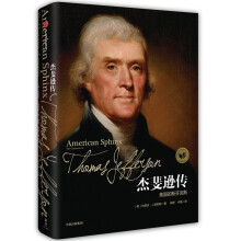 新思文库·美国创世记：杰斐逊传 美国的斯芬克斯