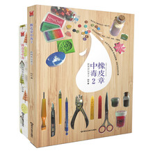 橡皮章中毒1-2（套装共2册）