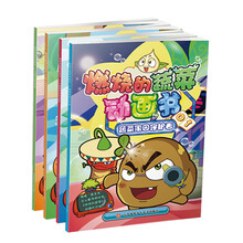 燃烧的蔬菜动画书（套装共4册） [3-6岁]