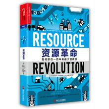 资源革命：如何抓住一百年来最大的商机  [Resource Revolution: How To Capture The Biggest Bu]