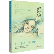 博士后的陪读夫人