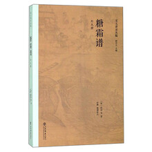 糖霜谱(外九种)