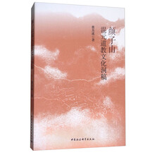 颜子山混元道教文化洞稿