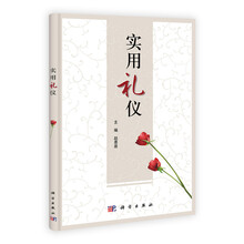 实用礼仪