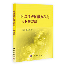 时滞反应扩散方程与上下解方法